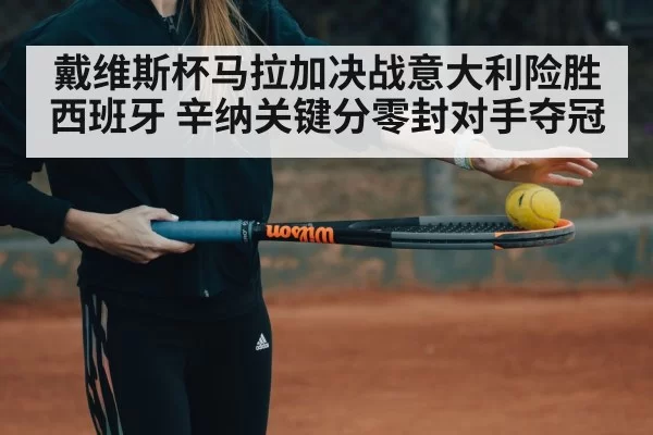 tennis player serving under pressure