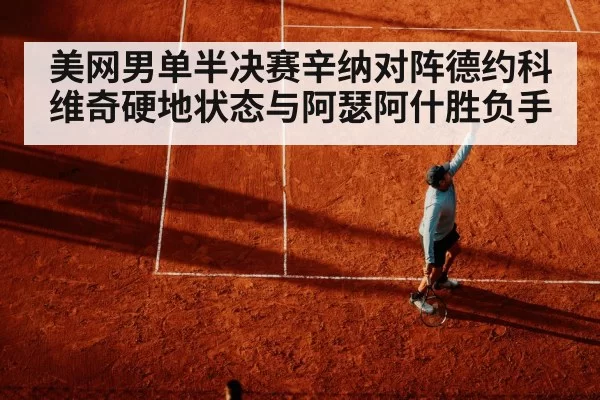 tennis serve hard court